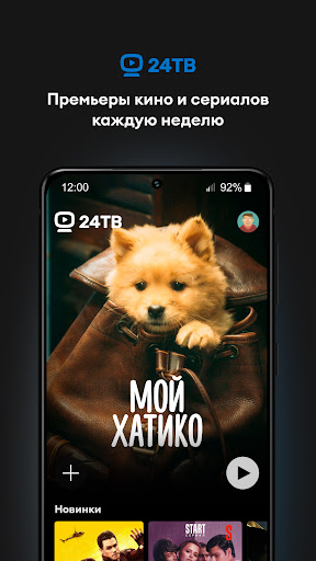 24ТВ: фильмы и сериалы онлайн — экран приложения